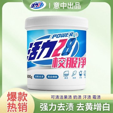 臺灣出貨🚚【意中直營】活力28校服凈強力去汙去黃彩漂劑學生宿捨洗衣粉正品 校服凈衣物清潔劑 校服白襯衣衣袖潔凈 泡泡去淨