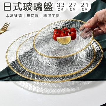 描金邊鳳尾款 日式玻璃盤【日本FOREVER】沙拉盤 玻璃盤 輕食盤 義大利麵盤 小菜盤 布丁盤 水果盤