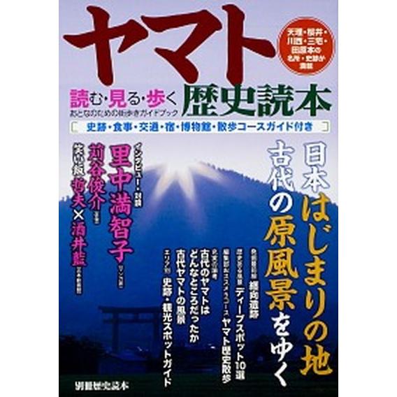 古代ヤマト歴史読本   KADOKAWA (ムック) 中古