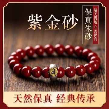 🙏🏻已開光卍贈錢龜🙏🏻守護神手鍊 本命佛手鍊 天然高含量硃砂手鏈紫晶砂手串十二生肖本命佛轉運珠男女招財氣質