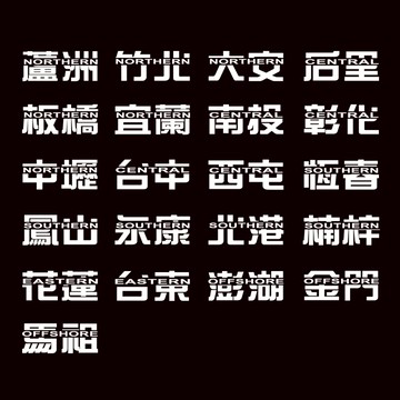 反光屋FKW 區 郵遞區號 台灣 反光貼紙 車貼 15*6公分 3M工程級材料 無底簍空 轉印貼紙 機車貼紙 汽車貼紙