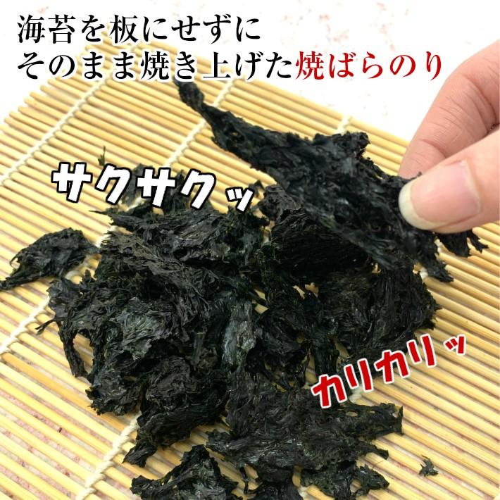 海苔 スナックのり子さん　焼きばらのり15g　焼き海苔サクサクの焼きのり　名古屋のお土産　フードロス