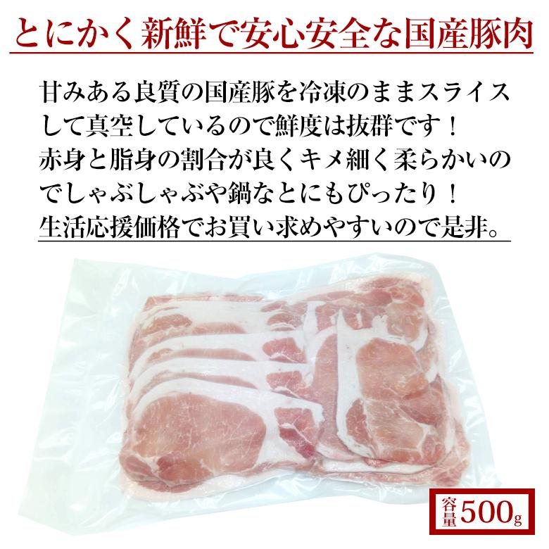 国産 豚ロース スライス 500g 豚肉 スライス 豚ロース ロース 生姜焼き 豚肉 ぶた肉 国産豚 ご家庭用