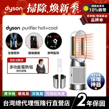 Dyson HP11 WIFI智能暖風三合一空氣清淨機 寵物幼兒友善 過敏協會認證【現貨倒數80台】 保暖神器