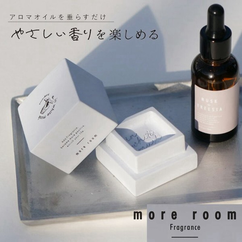 More Room モアルーム アロマストーン ディフューザー W56 D56 H56mm 芳香剤 部屋 玄関 おしゃれ 通販 Lineポイント最大get Lineショッピング