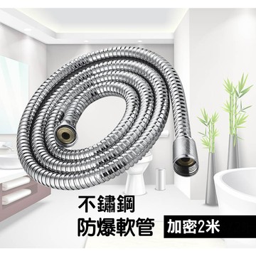 水管 不銹鋼防爆軟管 不鏽鋼 2米 淋浴軟管 衛浴