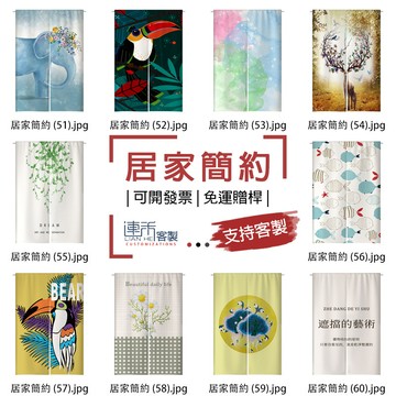 【客製化門簾】【免運贈桿】居家 櫃子防塵簾 可愛門簾 訂製門簾 掛簾 門簾短簾 廚房門簾短 長門簾 餐廳門簾 布旗 掛簾