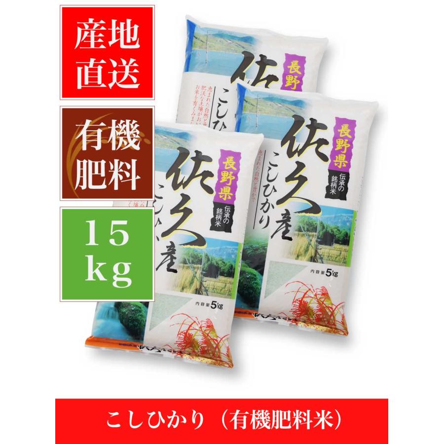 令和5年産コシヒカリ（有機肥料米）