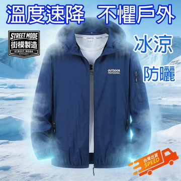 【台灣出貨🔥】M-5XL冰涼防曬外套 抗uv外套 外男生薄套  釣魚服 皮膚衣 夏季超輕薄款休閑連帽防曬服 運動透氣
