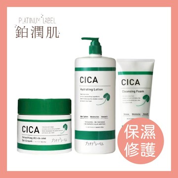 【鉑潤肌】積雪草卸妝洗面乳+化妝水+水凝霜 3瓶保濕組合 溫和洗淨 保濕修護 醫美術後可用