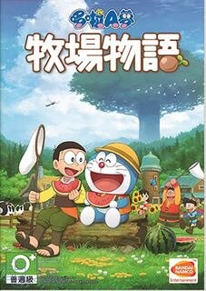 美琪 Switch遊戲 哆啦A夢 大雄的牧場物語 機器貓農場