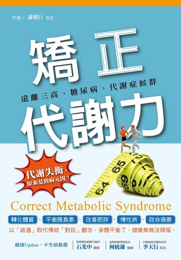 【電子書】矯正代謝力