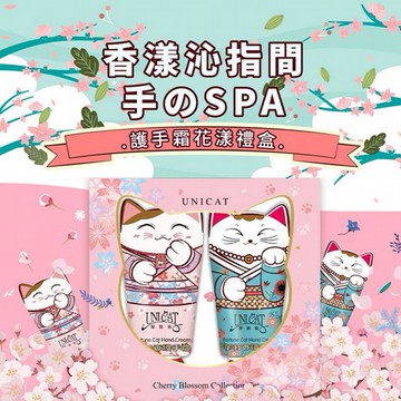 UNICAT 變臉貓~招財貓花漾護手霜禮盒(40mlx2入)