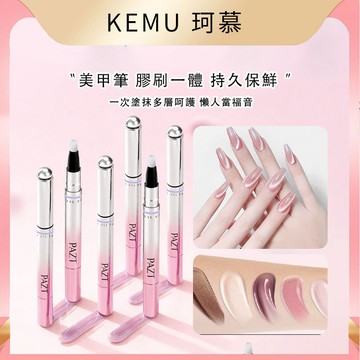 珂慕美妝店 美甲筆 指甲油 新型帶小磁珠指甲筆 裸色指甲油 5色貓眼護甲筆二合一 裸色美甲油 冰透高級顯白美甲護甲一體筆
