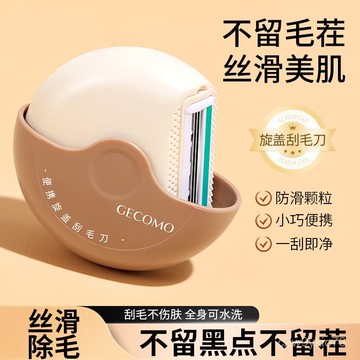 臺灣🚍8H出🉑GECOMO便攜旋蓋颳毛刀防滑顆粒溫和脫毛不傷膚不留黑點脫毛刀工具