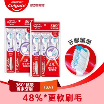 高露潔 360°抗敏專家牙刷6入(牙齦護理/軟毛牙刷)
