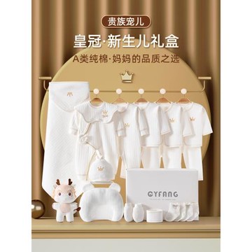 新生兒禮盒嬰兒衣服剛出生初生寶寶滿月見面禮物秋冬套裝用品大全
