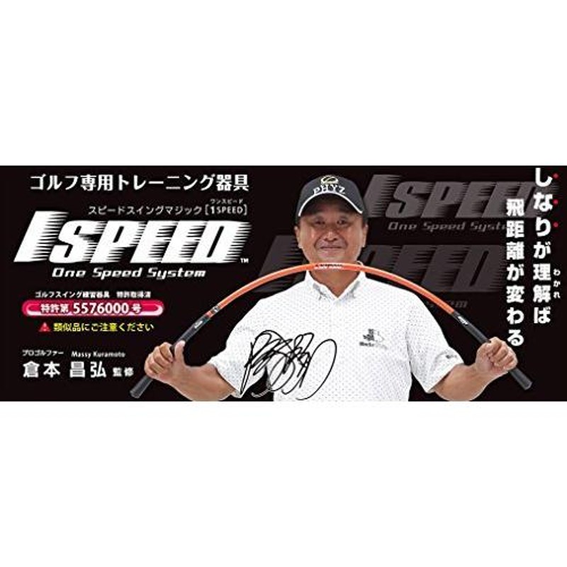 エリートグリップ　1SPEED ワンスピード　ゴルフスイング練習器具