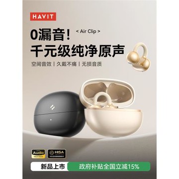 海威特AirClip耳夾藍牙耳機開放式無線氣骨傳導不入耳運動2025款