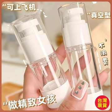 💚分裝瓶💚真空旅行分裝瓶按壓式噴霧瓶化妝品臉部小噴壺便攜補水乳液空瓶子 MXRO