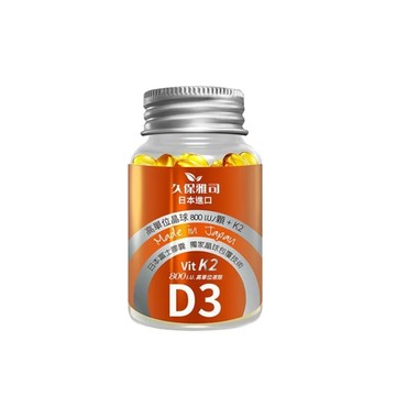 維他命D 久保雅司 維生素K2+D3 800I.U.腸溶軟膠囊150mg(45顆/瓶)X5瓶