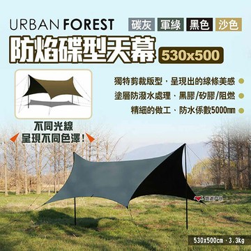 【韓國URBAN FOREST】防焰碟型天幕 530*500 多色可選 防水係數5000mm 露營 悠遊戶外｜APP賺10%點數回饋