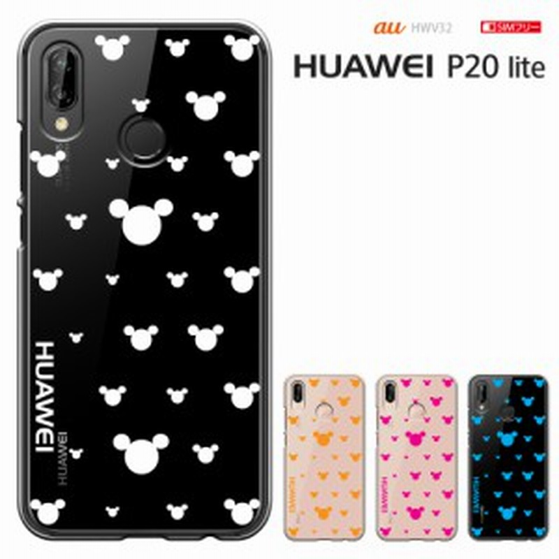 Huawei P Lite ファーウェイ P ライト Plite ケース Huawei Hwv32 カバー ハードケース かわいい キャラ 通販 Lineポイント最大1 0 Get Lineショッピング