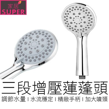 300孔不銹鋼 增壓蓮蓬頭  加壓 省水 蓮蓬頭 加壓蓮蓬頭 花灑 沐浴 淋浴 洗澡 居家 【全新品】
