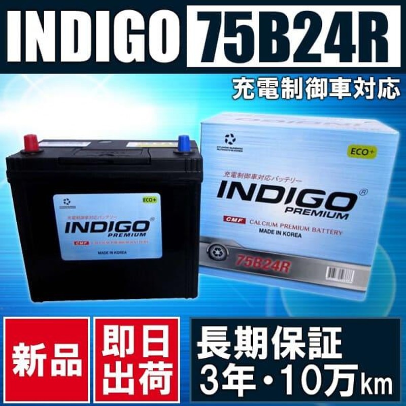 カーバッテリー 75B24R 車用 アイシス DBA-ZGM10W インディゴ INDIGO ...