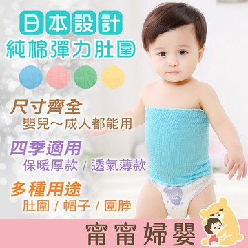 嬰兒肚圍 寶寶肚圍 兒童肚圍 | 🏆新生兒護肚 隔日到貨 | 保暖 純棉肚臍帶 嬰兒肚圍 肚圍 A-e1