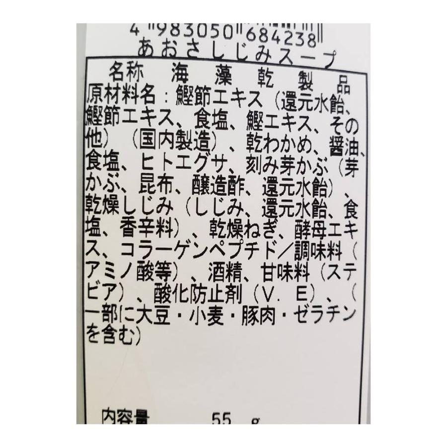 あおさ入りしじみスープ食品 和風仕立て 海藻 具材 簡単調理 レトルト