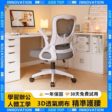 AKN【免運到府】辦公椅 電腦椅 網椅 W807「3D透氣網布」透氣網布 精準護腰 人體工學椅 躺椅 升降椅 太空椅