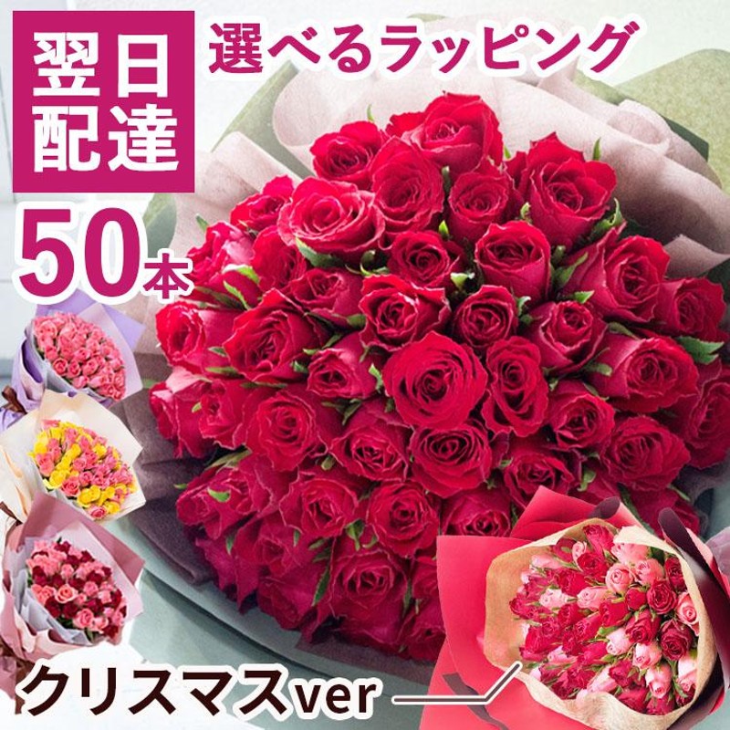 花 誕生日 ギフト バラの花束 50本 の花束ブーケ 正月 プレゼント