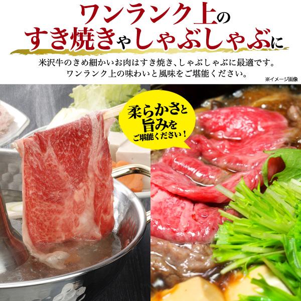 牛肉 和牛 米沢牛 A5肩ロース(すき焼き用 しゃぶしゃぶ用) 500g 高級 国産牛肉  すき焼き お取り寄せ 新築祝い  誕生日祝い グルメ ギフト 送料無料 お歳暮