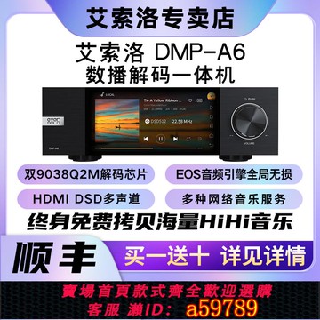 【全網低價 可打統編】艾索洛a6二代Gen2數播解碼無損HiFi音樂播放機DSD硬解數字播放器