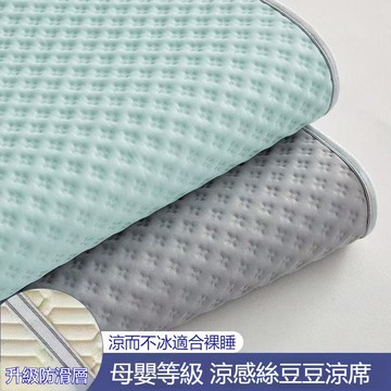 隔日到貨 涼感床墊 冰絲涼蓆 涼感保潔墊 冰涼墊 涼蓆 涼感墊 豆豆涼蓆 涼蓆床墊 冰涼墊 雙人涼蓆 冰絲涼墊 涼感睡墊