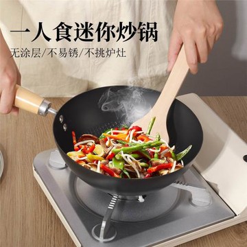 室化迷你小鐵鍋家用炒鍋不粘鍋無涂層平底炒菜鍋一人食電磁爐適用