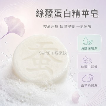 台灣出貨✨ 絲蠶皂 拉絲皂 海鹽山羊奶手工皂 控油潔面皂 深層清潔保濕 溫和去角質 天然滋養 肌膚呵護