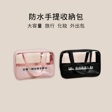 小叮噹的店-防水手提收納包 化妝包 外出包 大容量 兩色售 BX100