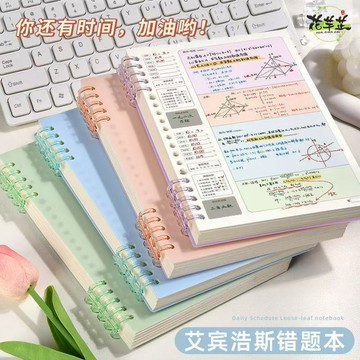 活頁錯題本 B5錯題本 可拆卸糾錯本 錯題集筆記本 改錯本 國中生專用錯題本 數學 英語改錯本