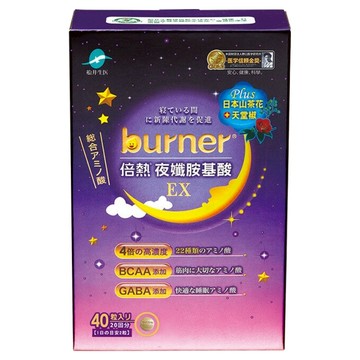 funcare 船井生醫 burner 倍熱 夜孅胺基酸EX Set 40顆  蘆薈GABA+幫助睡眠  高濃度綜合胺基酸熱感代謝  微米珍珠粉美容配方  430mg  1盒