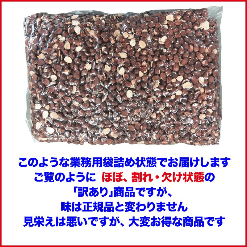 ナッツ 訳あり アーモンド セール 無添加 素焼き 5kg×1袋 わけあり ほぼ 割れ・欠け 業務用 送料無料