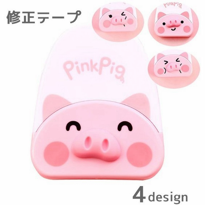 修正テープ 本体 文具 事務用品 フタつき ブタ ピンク かわいい 可愛い ノート 手紙 学生 オフィス ステーショナリー 通販 Lineポイント最大0 5 Get Lineショッピング