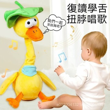 🦆【新品特賣】複讀鴨 學舌鴨 抱枕 寵物玩具 仿真鴨叫 學説話的鴨子 說話娃娃 絨毛娃娃 兒童玩具 唱歌娃娃 毛絨玩具