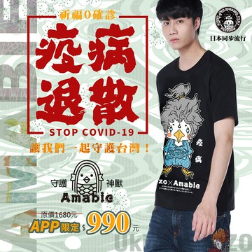 【結帳再88折㊙】Amaibe疫病退散公仔短TEE(2色) - BLUE WAY 地藏小王