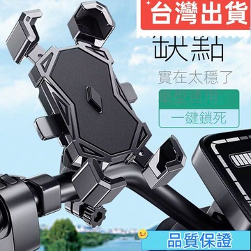 💥台灣热卖💥 機車手機架防震 手機支架機車 摩託車手機架機車 電動車 後照鏡手機架機車 鷹爪手機支架 外送手機架 導