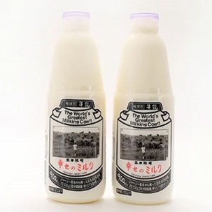 2週間ごとお届け！幸せのミルク 900ml×2本 12ヶ月定期便（牛乳 定期 栄養豊富）