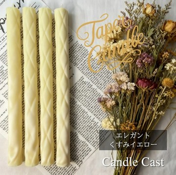 典雅錐形蠟燭・霧面黃色 (4 入組) 大豆蠟燭