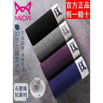 貓人內褲男士莫代爾棉日系簡約純棉平角短褲頭石墨烯抗菌襠四腳褲