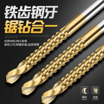 🚚台灣出貨🚚鋸圓麻花鑽鑽頭大全鋸鑽鑽鋸二合一兩用專用鐵齒一體鑽銑打孔超硬